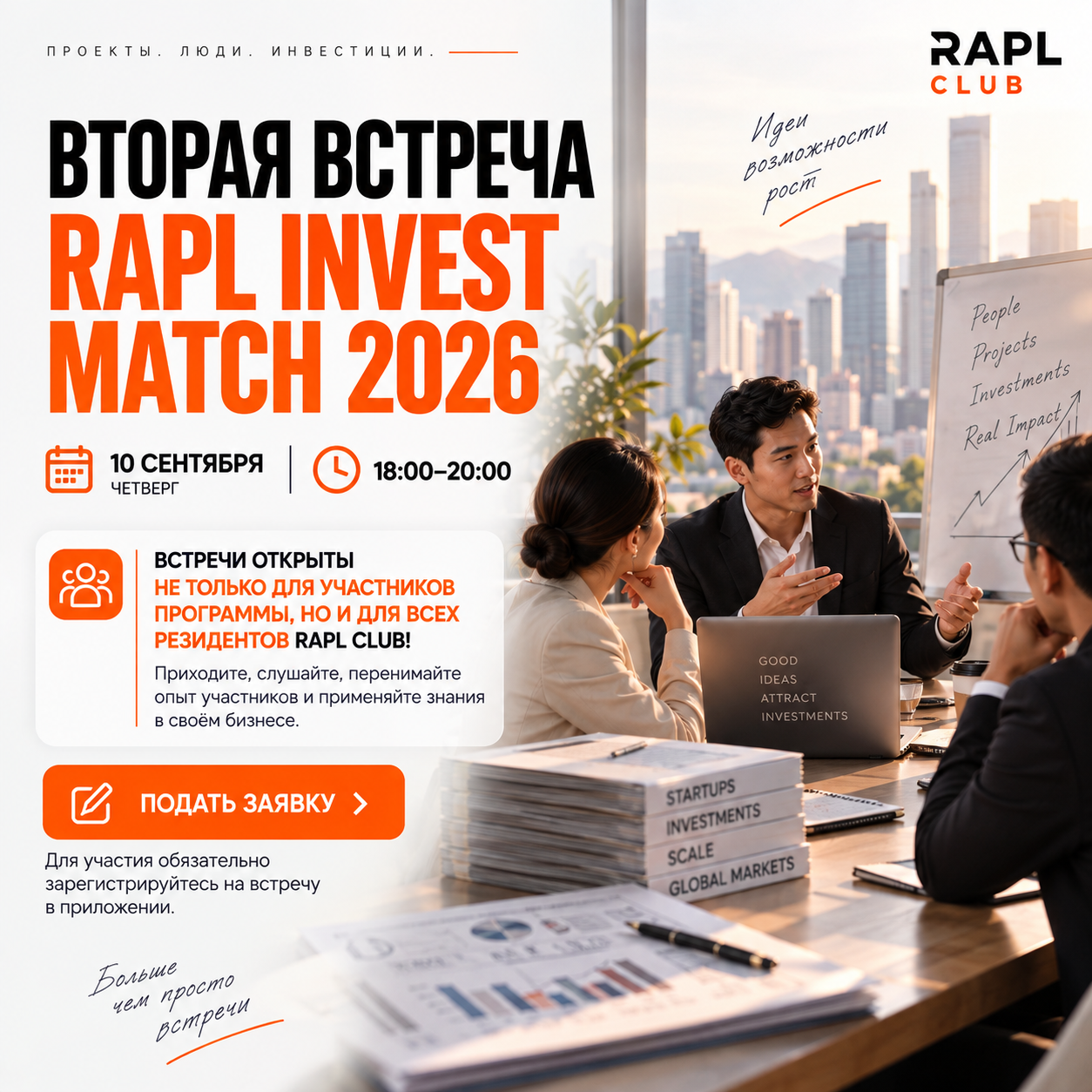 Фото события Вторая встреча RAPL Invest Match 🚀