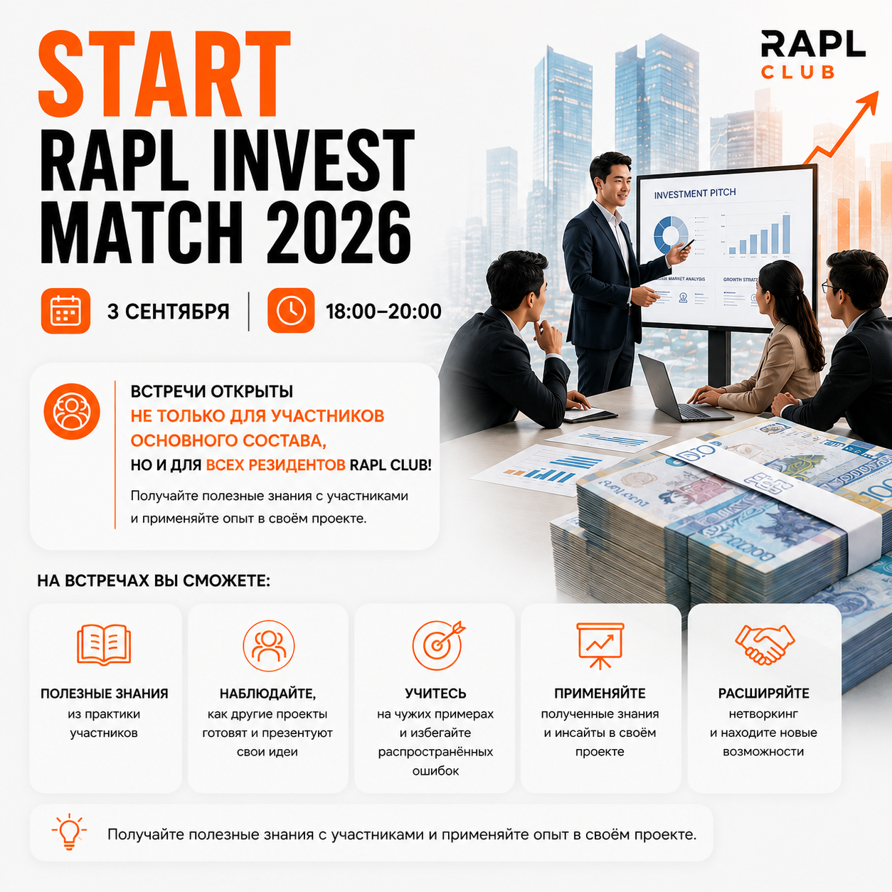 Фото события Старт программы Rapl Invest Match