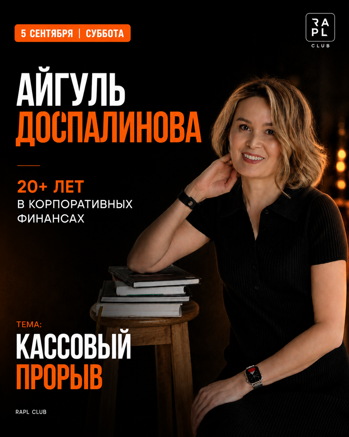 Фото события Кассовый прорыв: где деньги бизнеса и как перестать работать в минус?