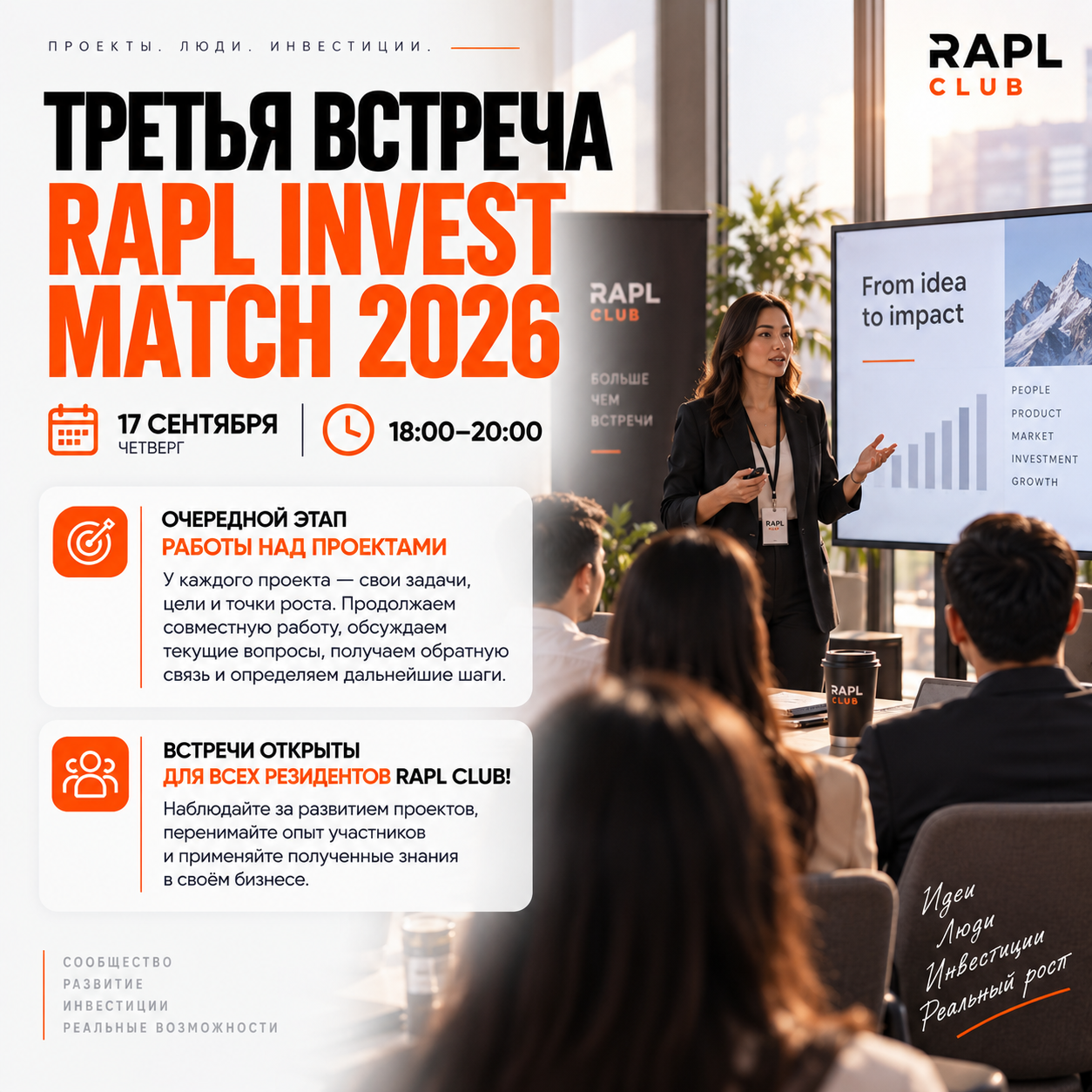 Фото события 🚀 Третья встреча RAPL Invest Match