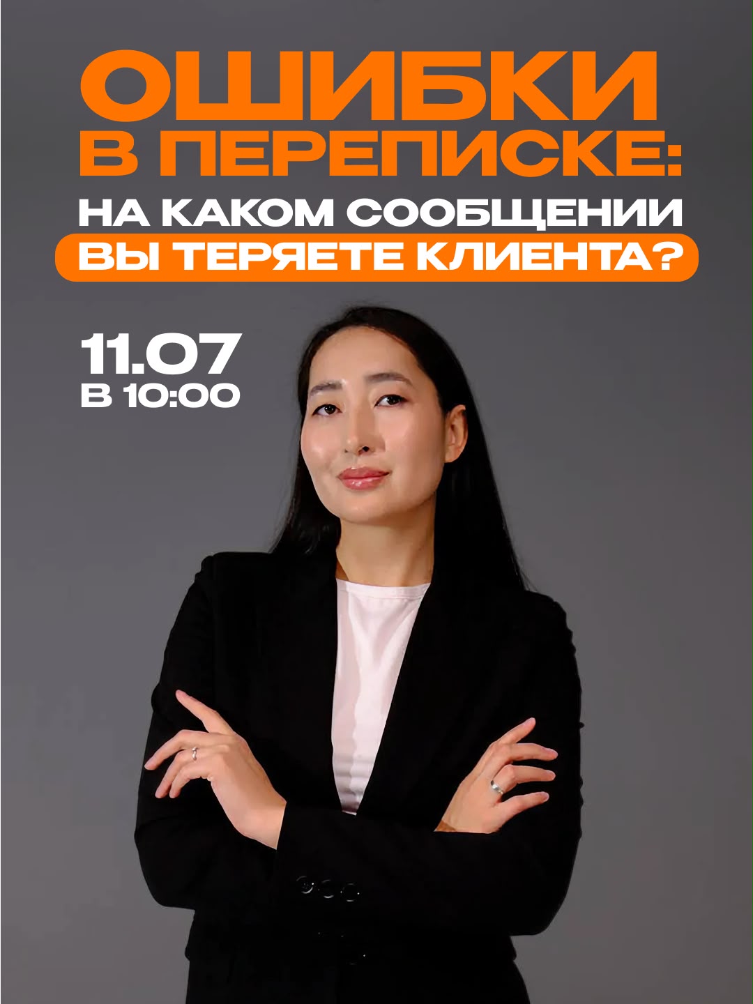 Фото события Почему клиент написал вам… но так и не купил?