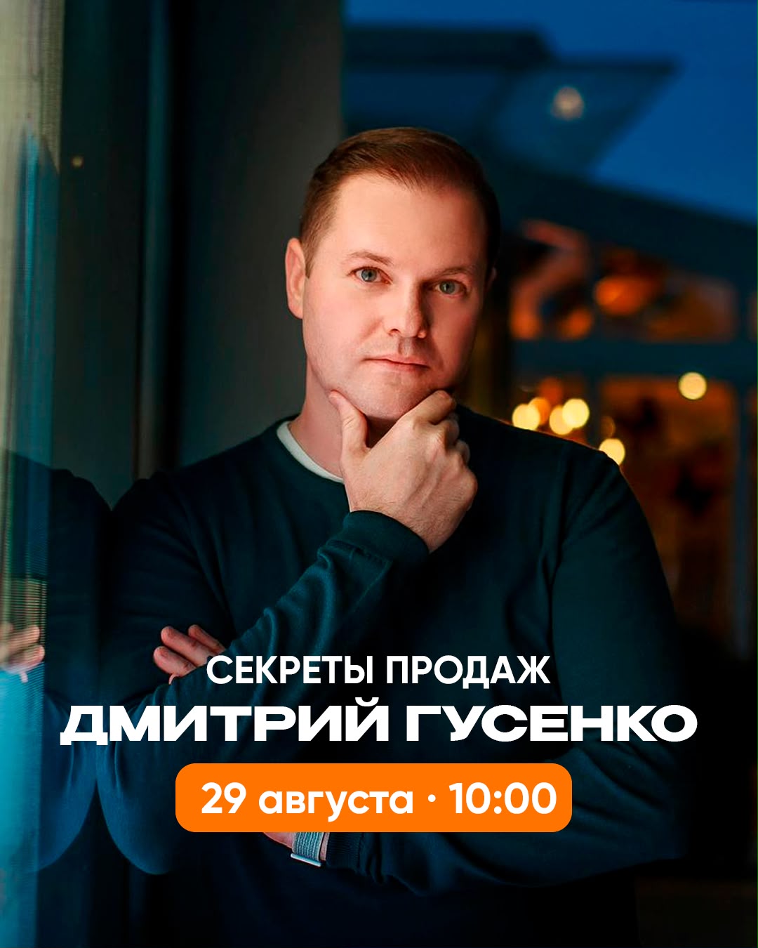 Фото события 🚀 Продажи не растут, клиенты уходят, а команда не выполняет план? Приглашаем разобраться в причинах и найти решения на практическом мастер-классе «Секреты продаж»