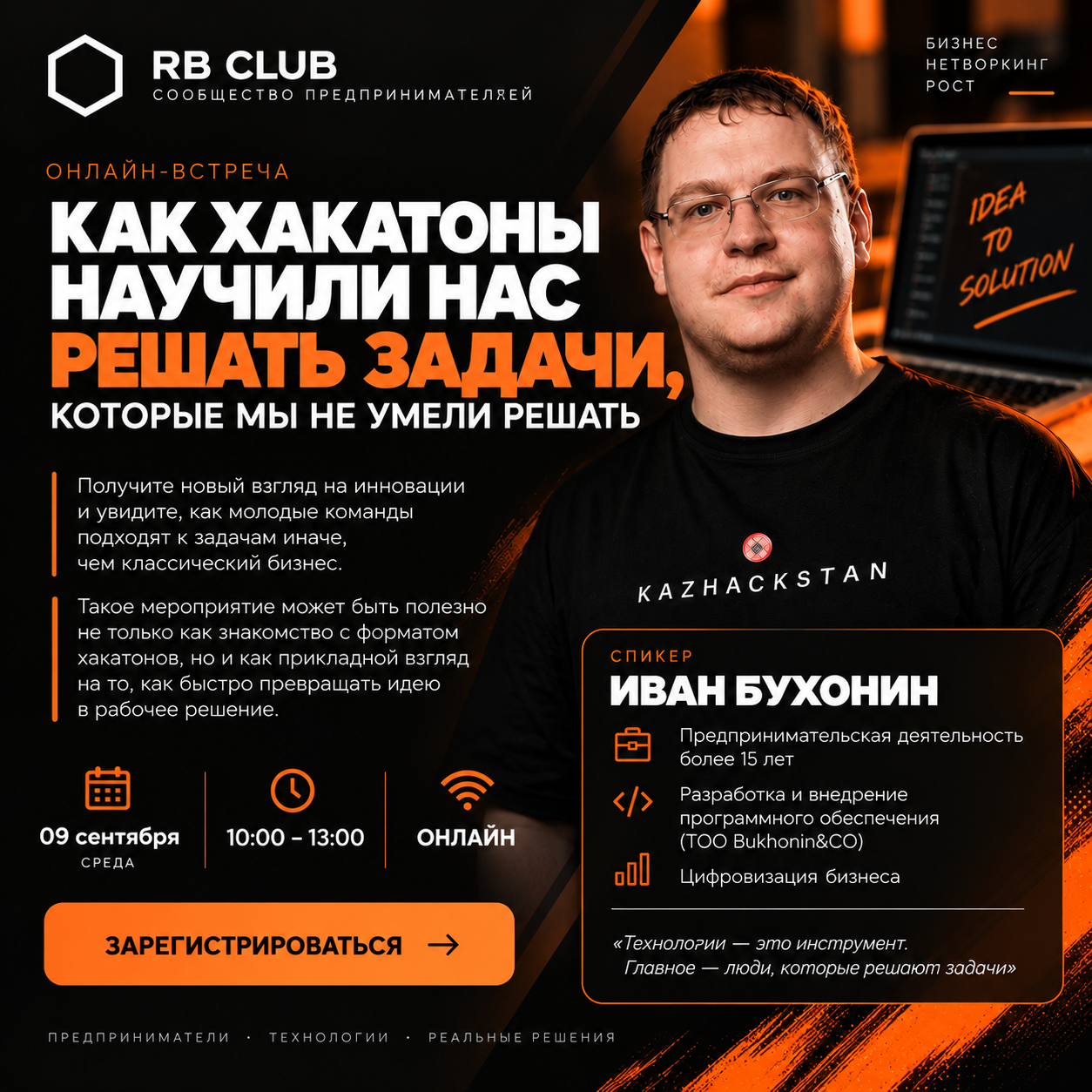 Фото события Как хакатоны научили нас решать задачи, которые мы не умели решать?